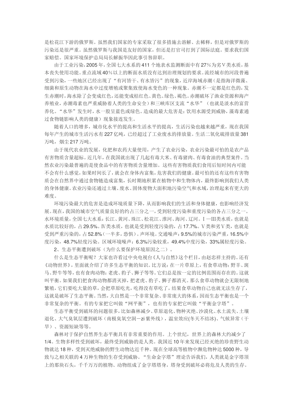 环境保护知识讲座讲稿_第2页
