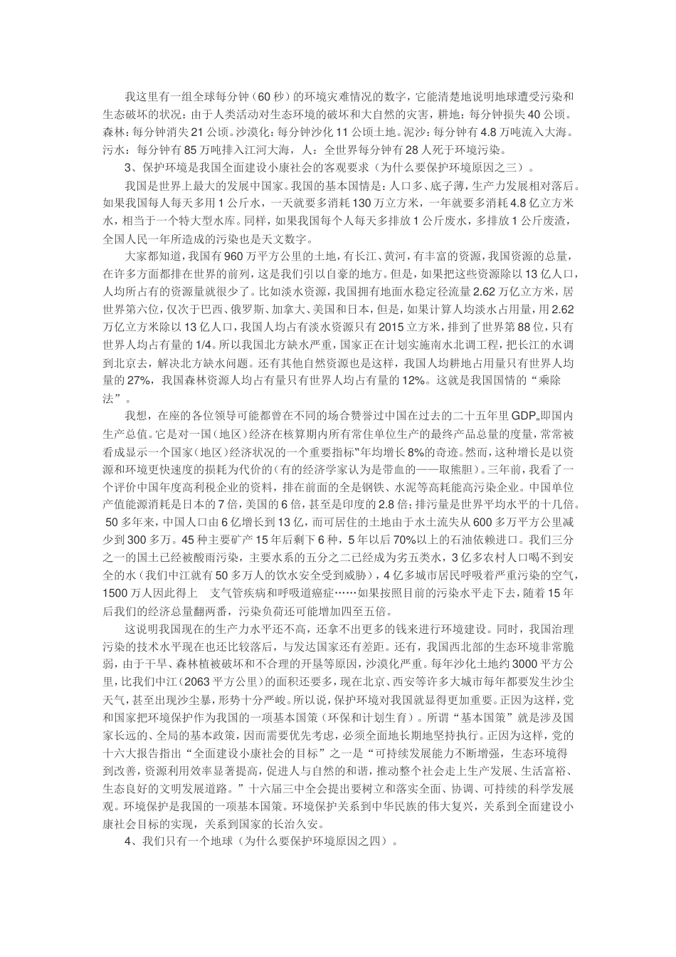 环境保护知识讲座讲稿_第3页