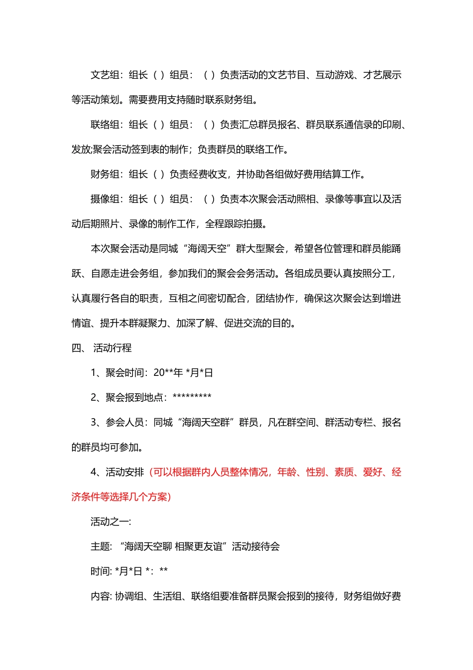 群聚会活动策划方案_第2页