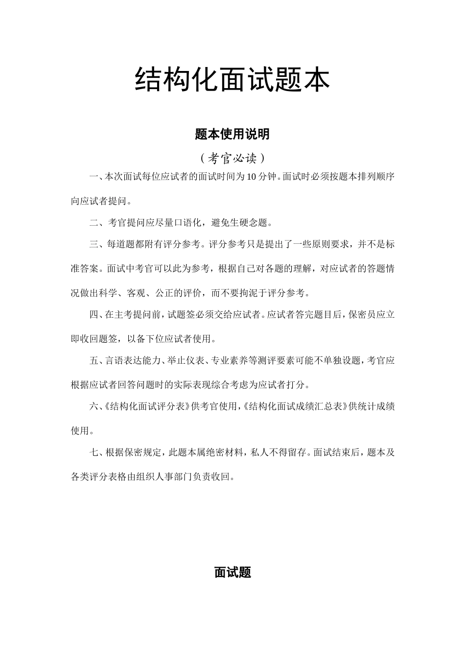 结构化面试题本_第1页