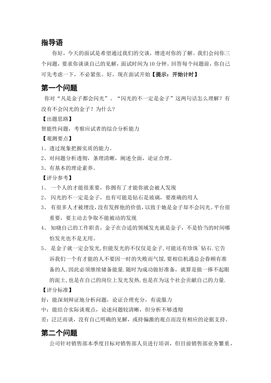 结构化面试题本_第2页