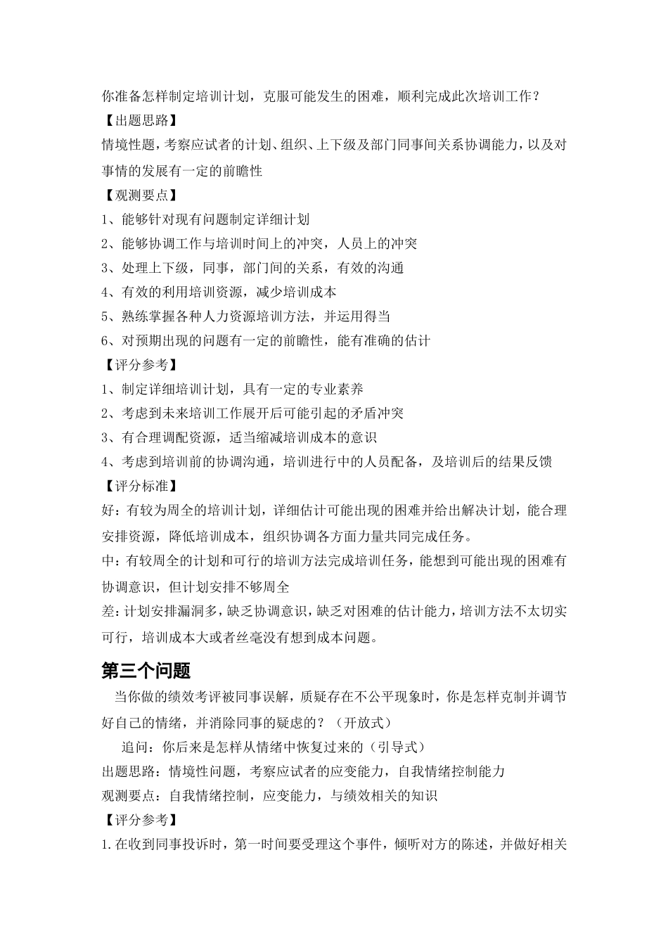 结构化面试题本_第3页