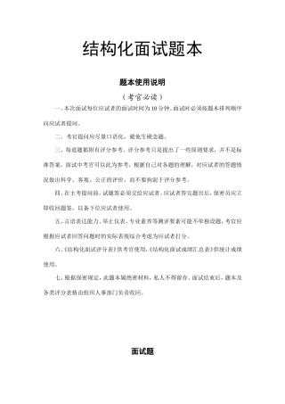 结构化面试题本