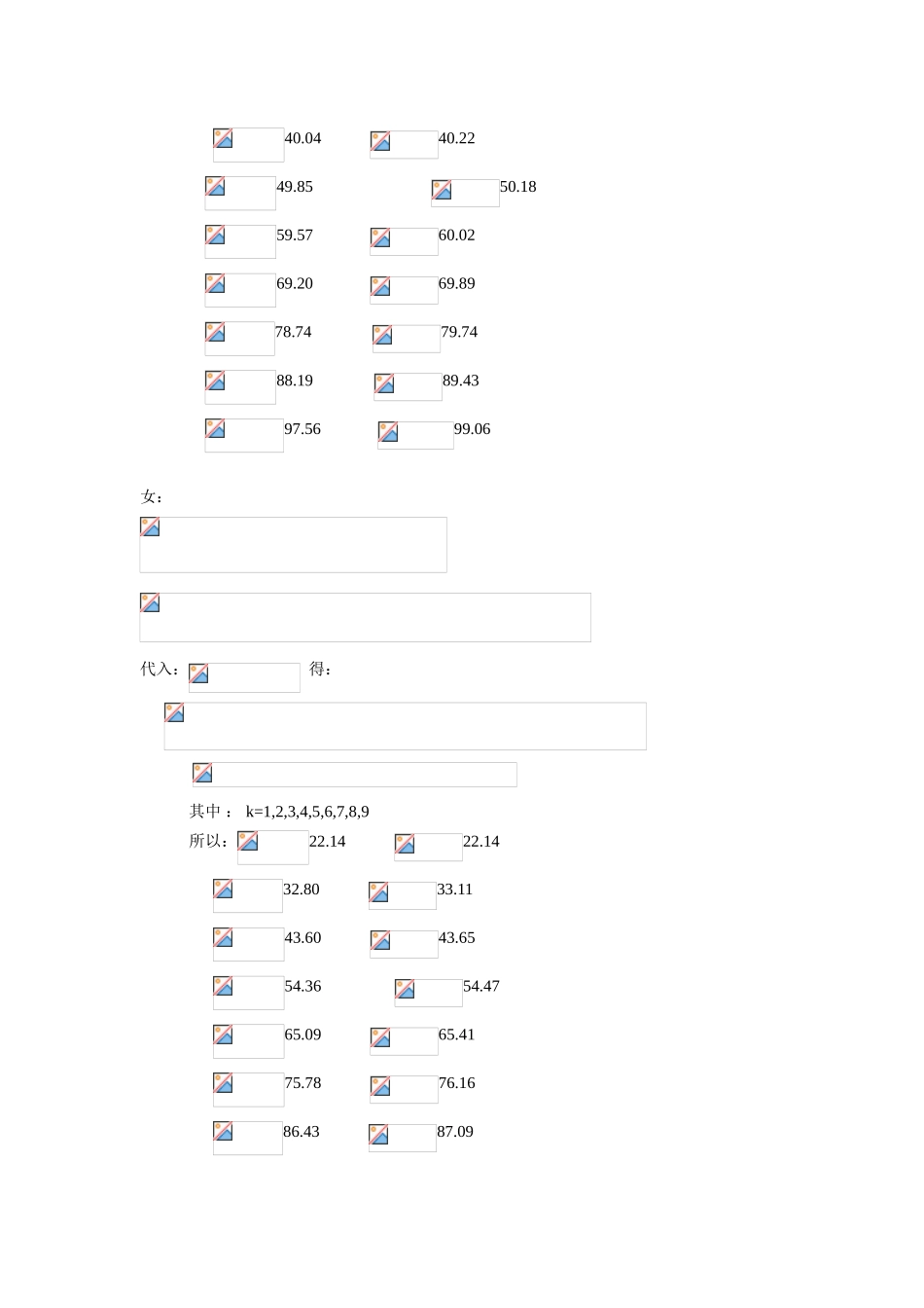 实验五：100米最好成绩的灰色预测_第3页