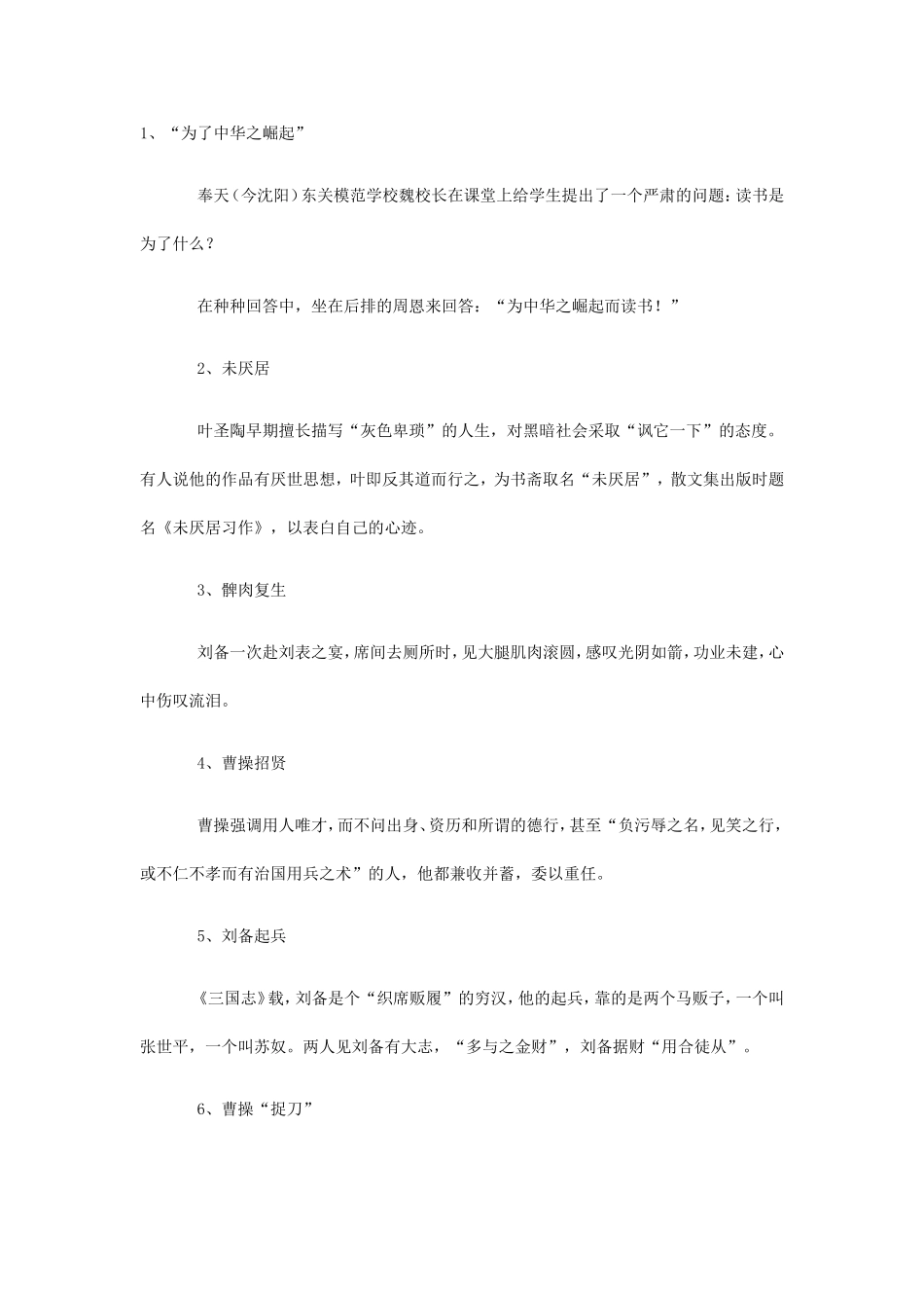 经典作文素材50则_第2页