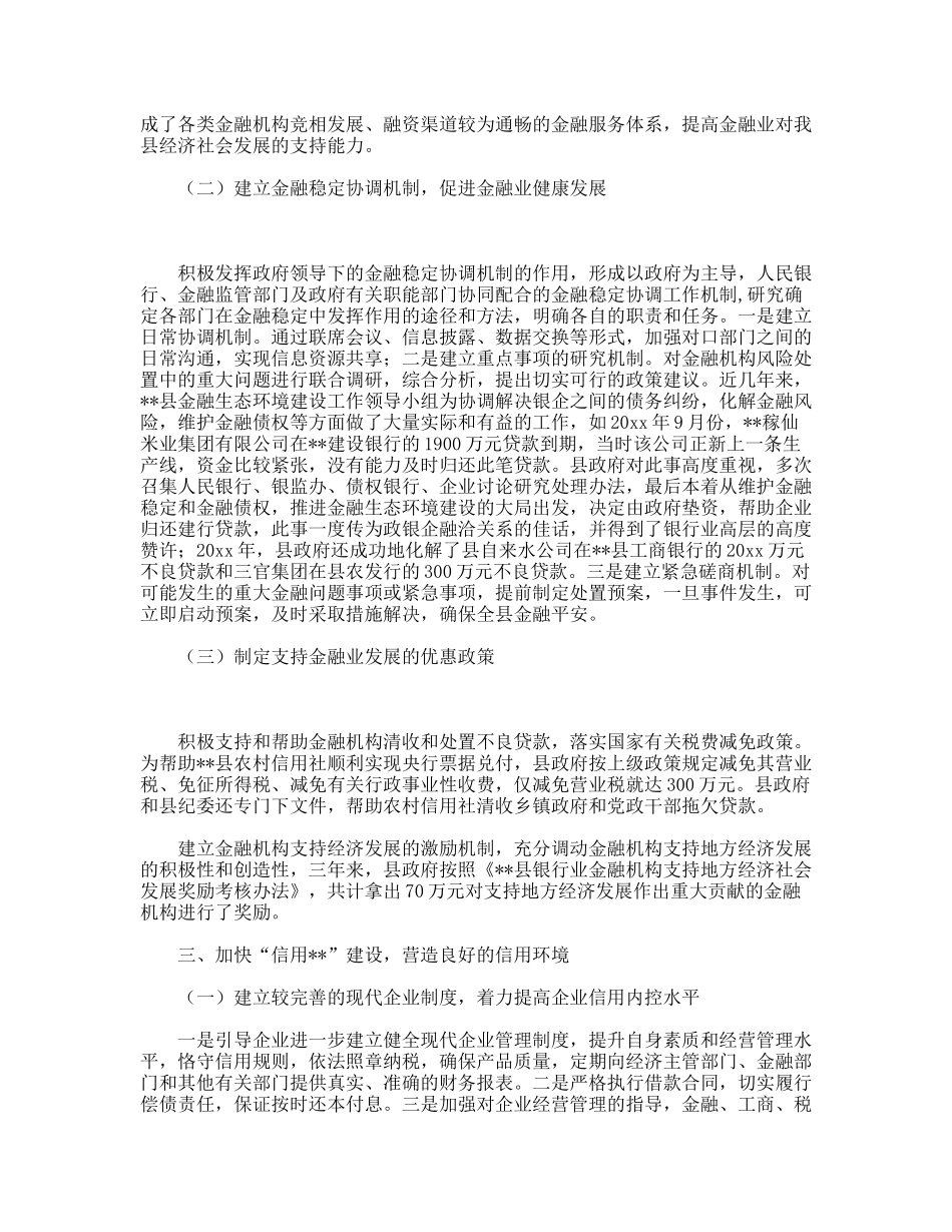 践行科学发展观促进金融生态环境建设_第2页