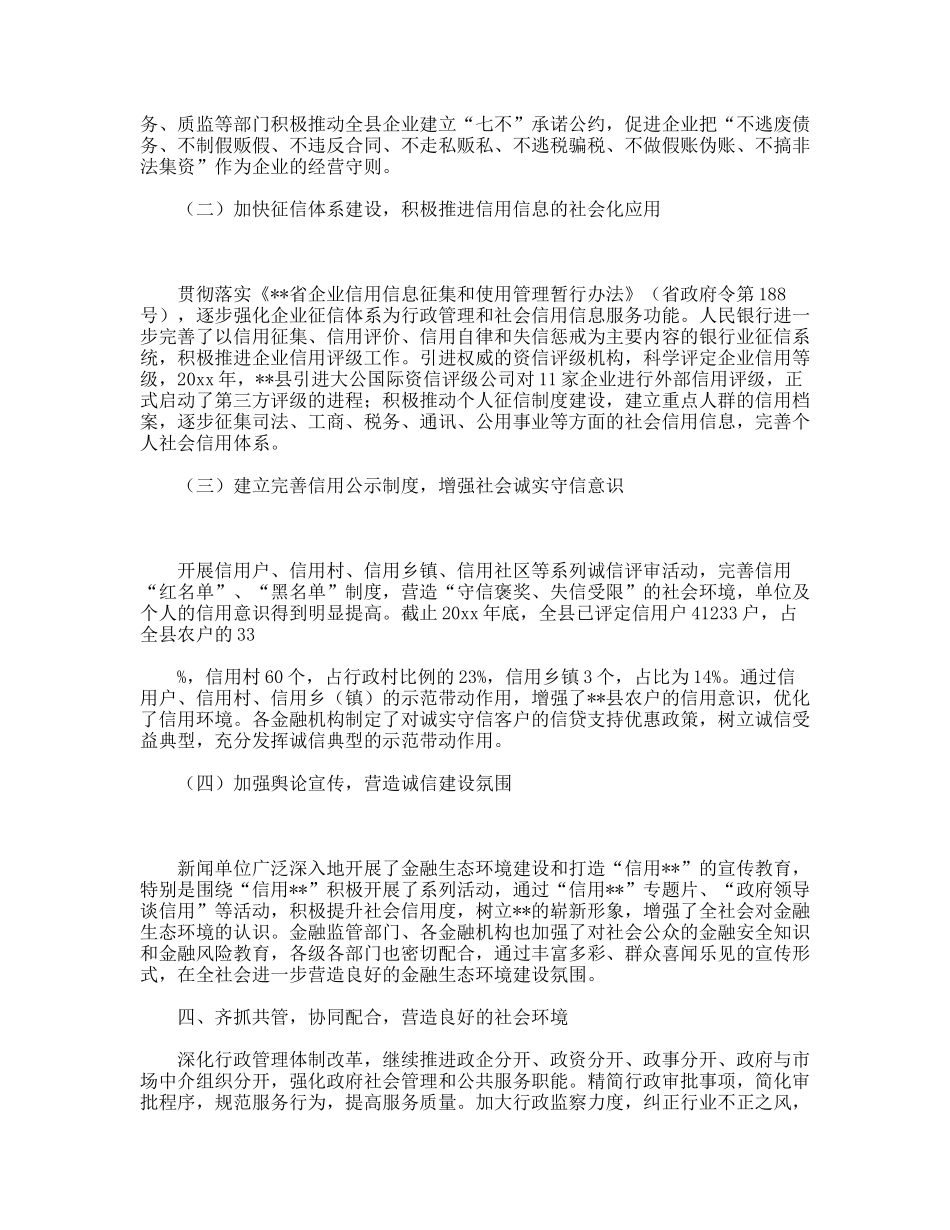 践行科学发展观促进金融生态环境建设_第3页