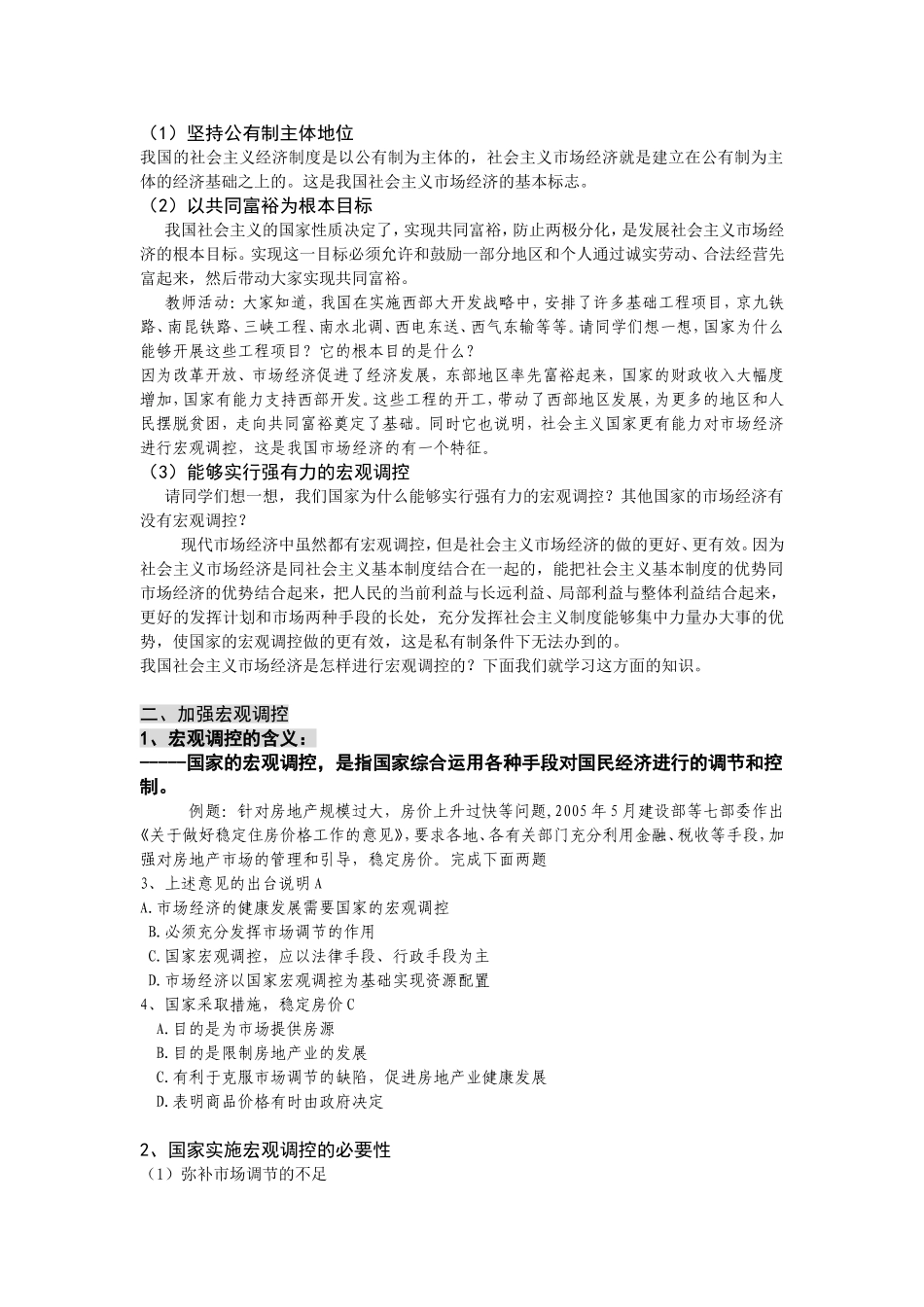 高三政治专业班复习资料《经学常识》第一轮复习之二十_第3页