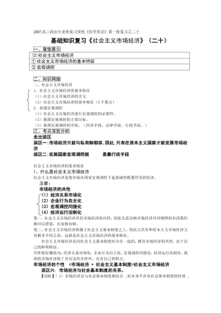 高三政治专业班复习资料《经学常识》第一轮复习之二十