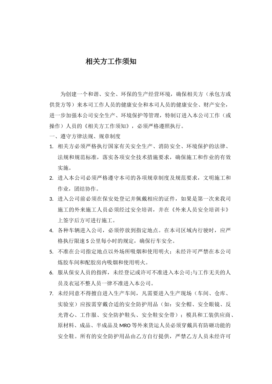 环境保护职业健康安全协议书_第3页