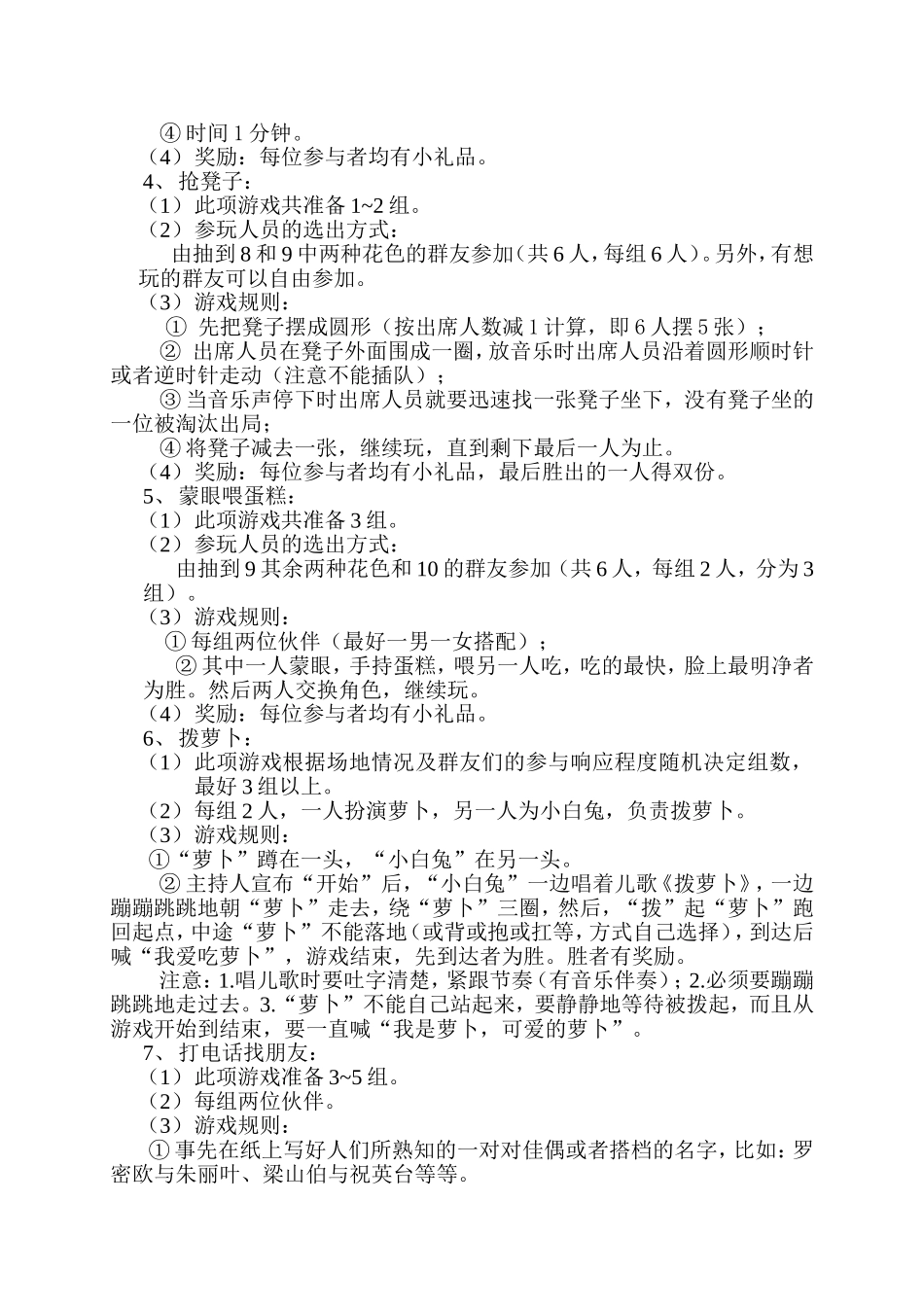 群十周年聚会活动游戏类节目策划_第2页