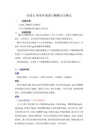 实验五枯草杆菌蛋白酶酶活力测定