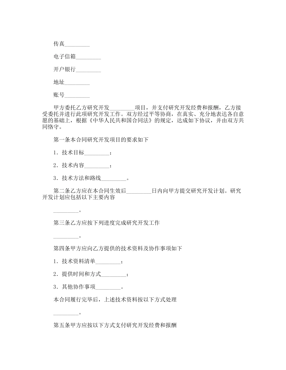 技术开发合同_第2页