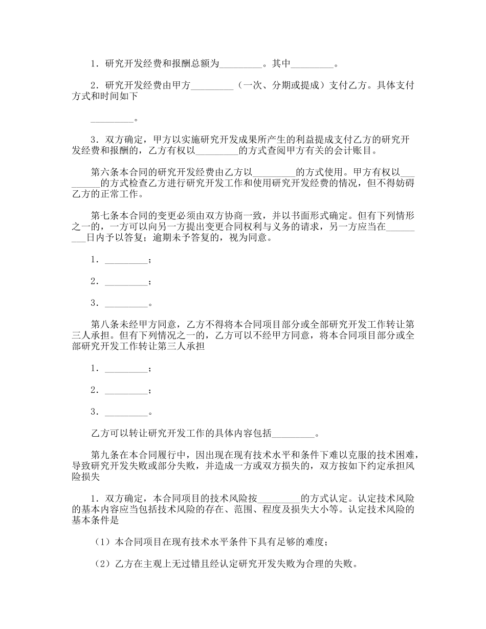 技术开发合同_第3页
