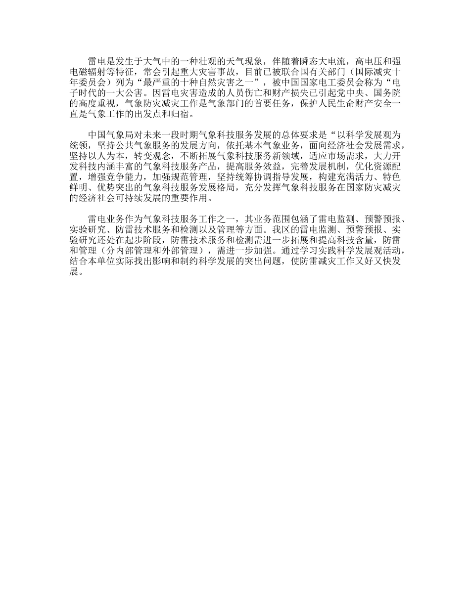 践行科学发展观促进雷电预警防护业务发展_第2页