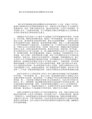 践行科学发展观促进雷电预警防护业务发展