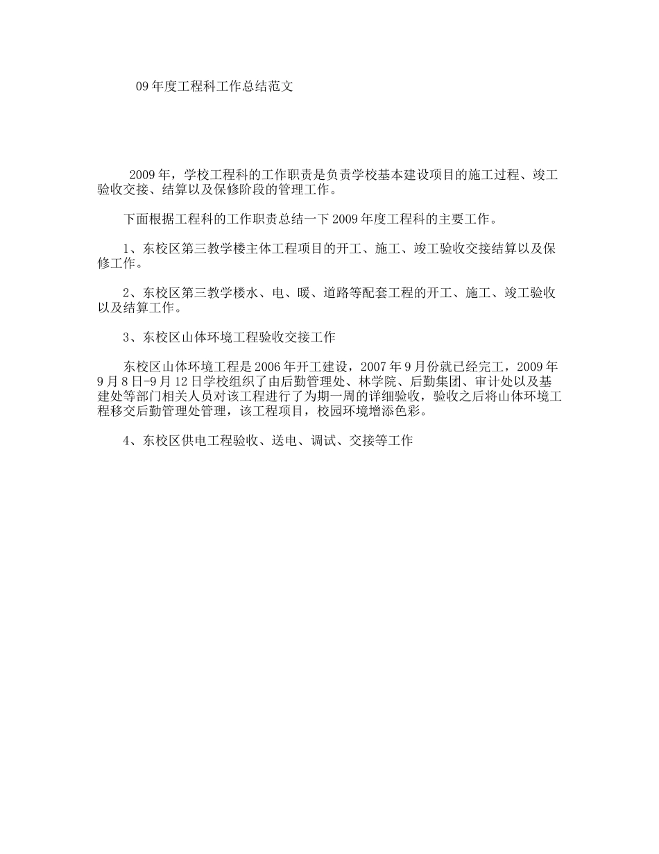 工程科工作总结范文_第1页