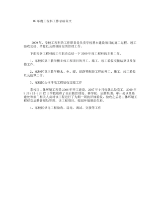 工程科工作总结范文