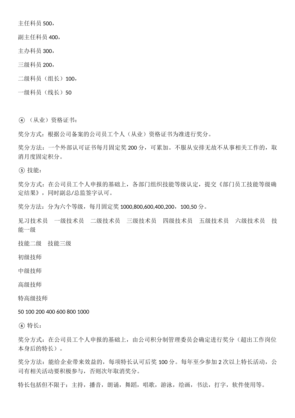 群艺积分制管理实施细则（试行） _第2页