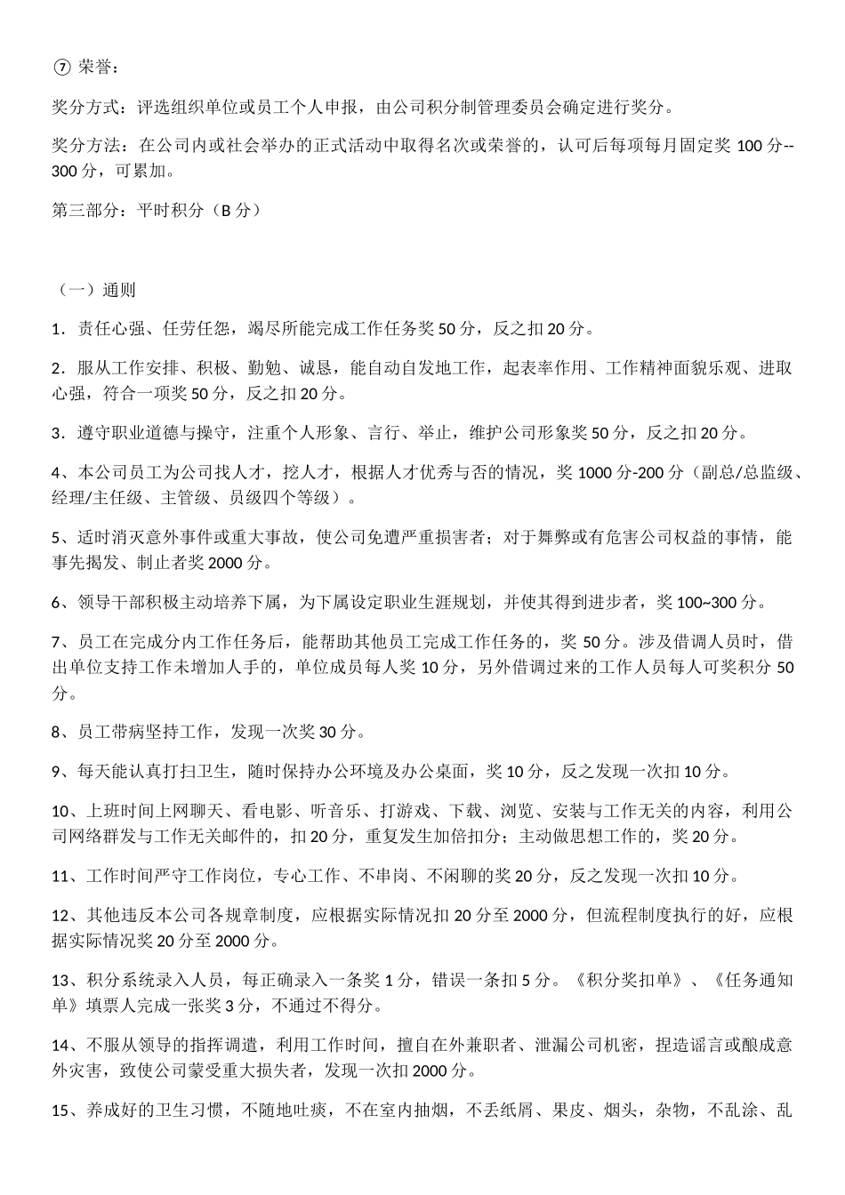 群艺积分制管理实施细则（试行） _第3页