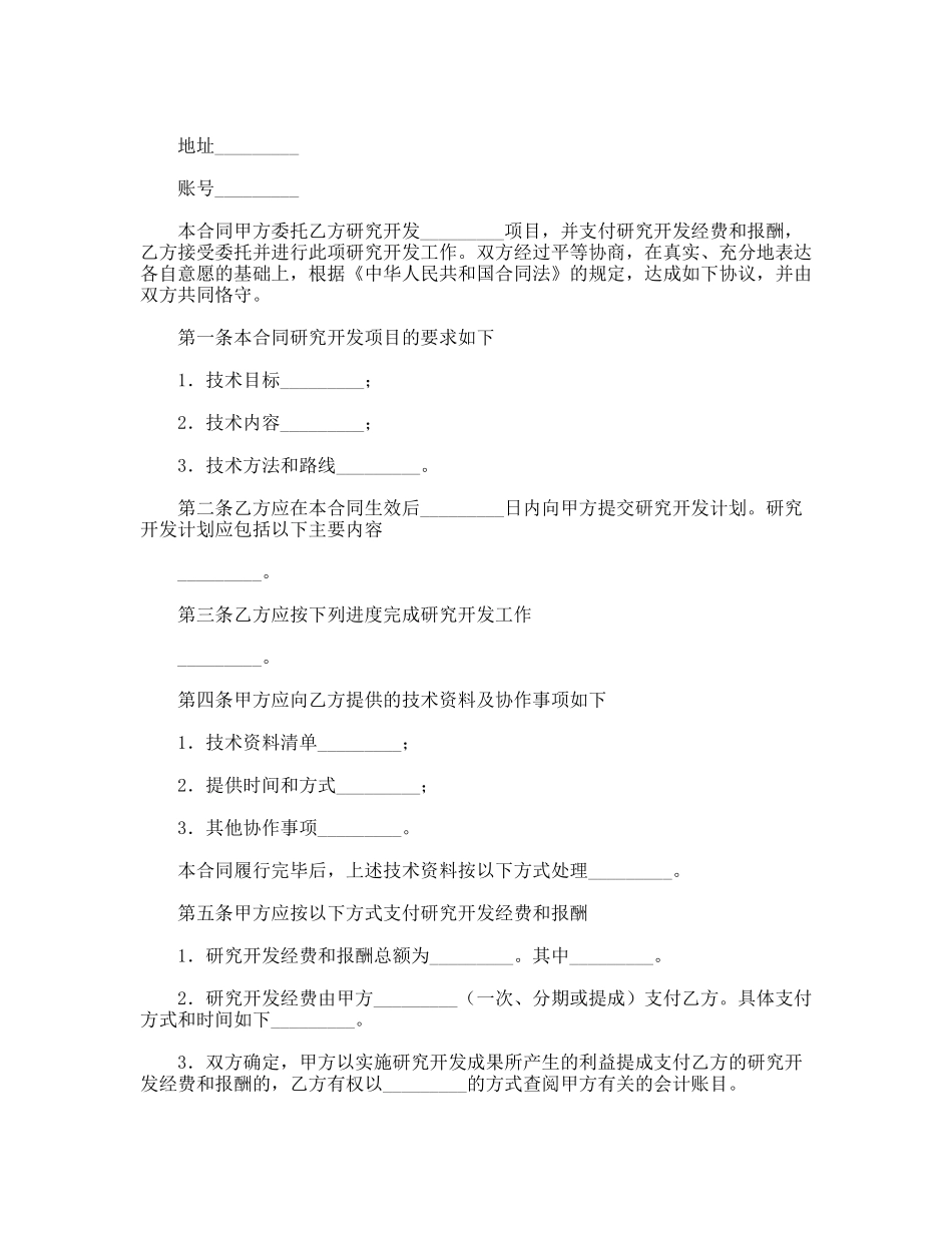 技术开发委托合同_第2页