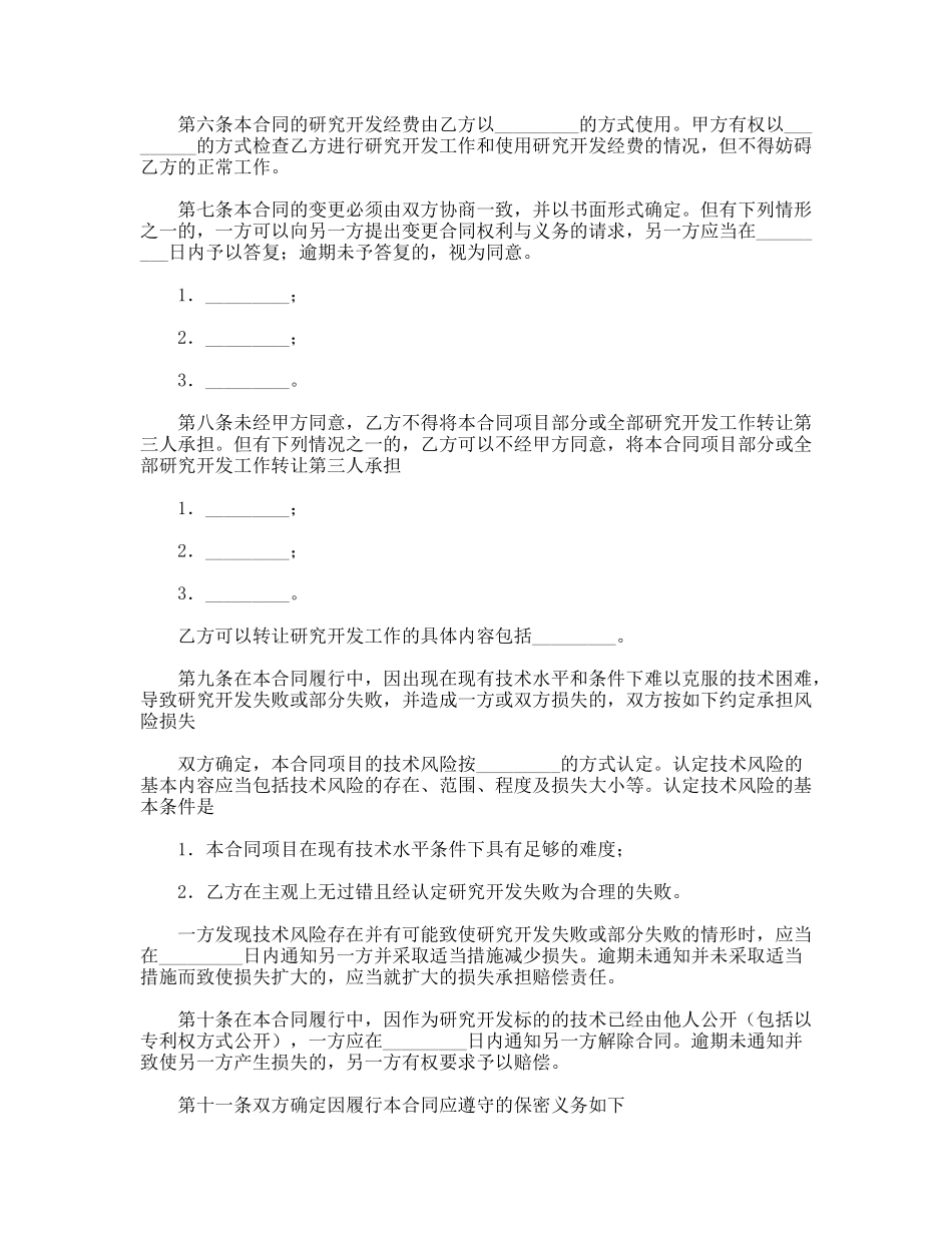 技术开发委托合同_第3页