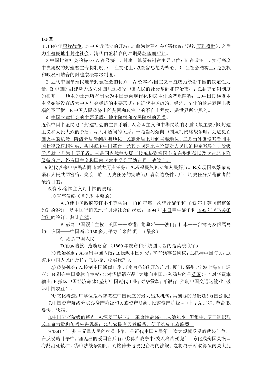 近现代历史简答选择题汇编_第1页