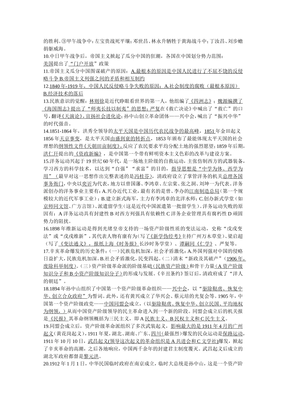 近现代历史简答选择题汇编_第2页