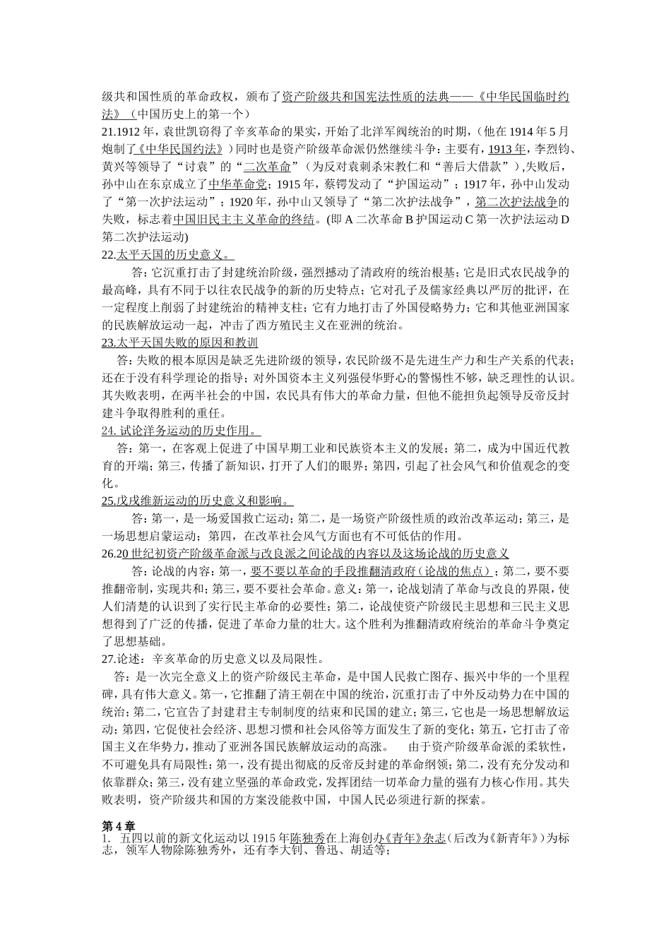 近现代历史简答选择题汇编_第3页