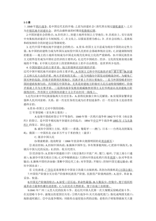 近现代历史简答选择题汇编