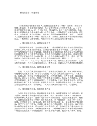 群众满意窗口创建计划