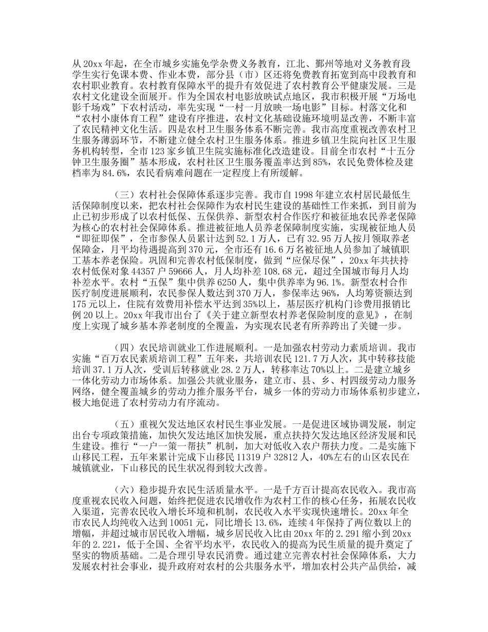 践行科学发展观促进农村民生建设的调研思考_第2页