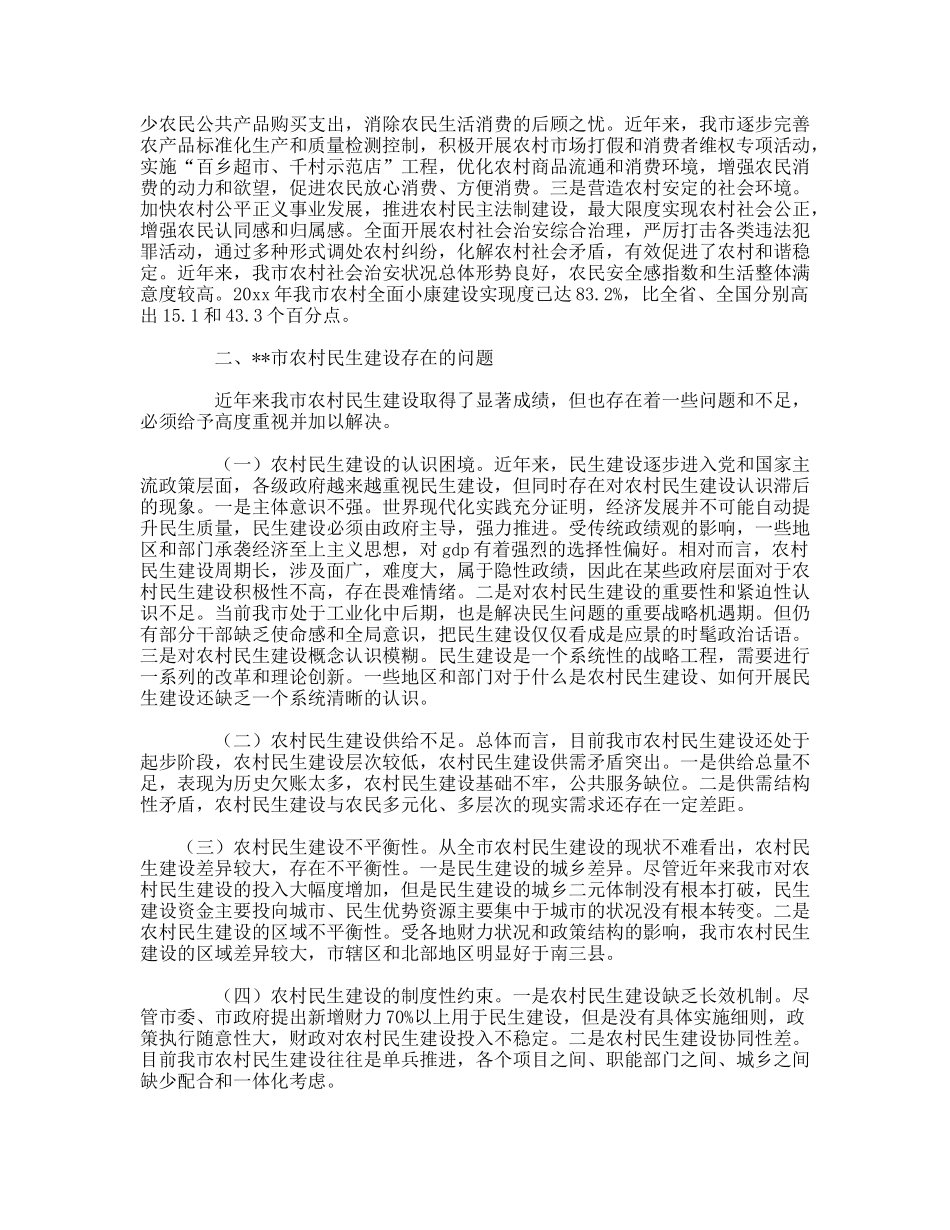 践行科学发展观促进农村民生建设的调研思考_第3页