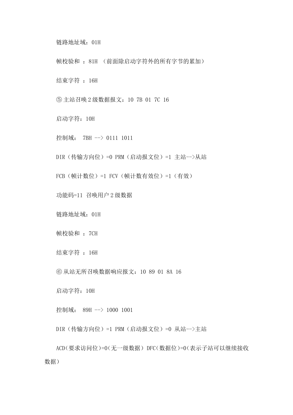 规约报文分析_第3页