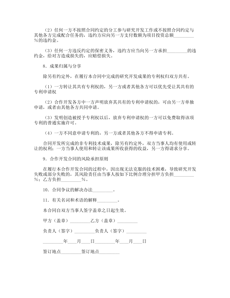 技术开发协议_第2页