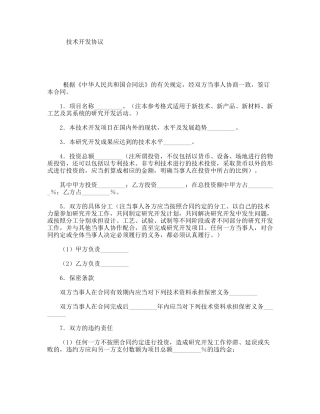 技术开发协议