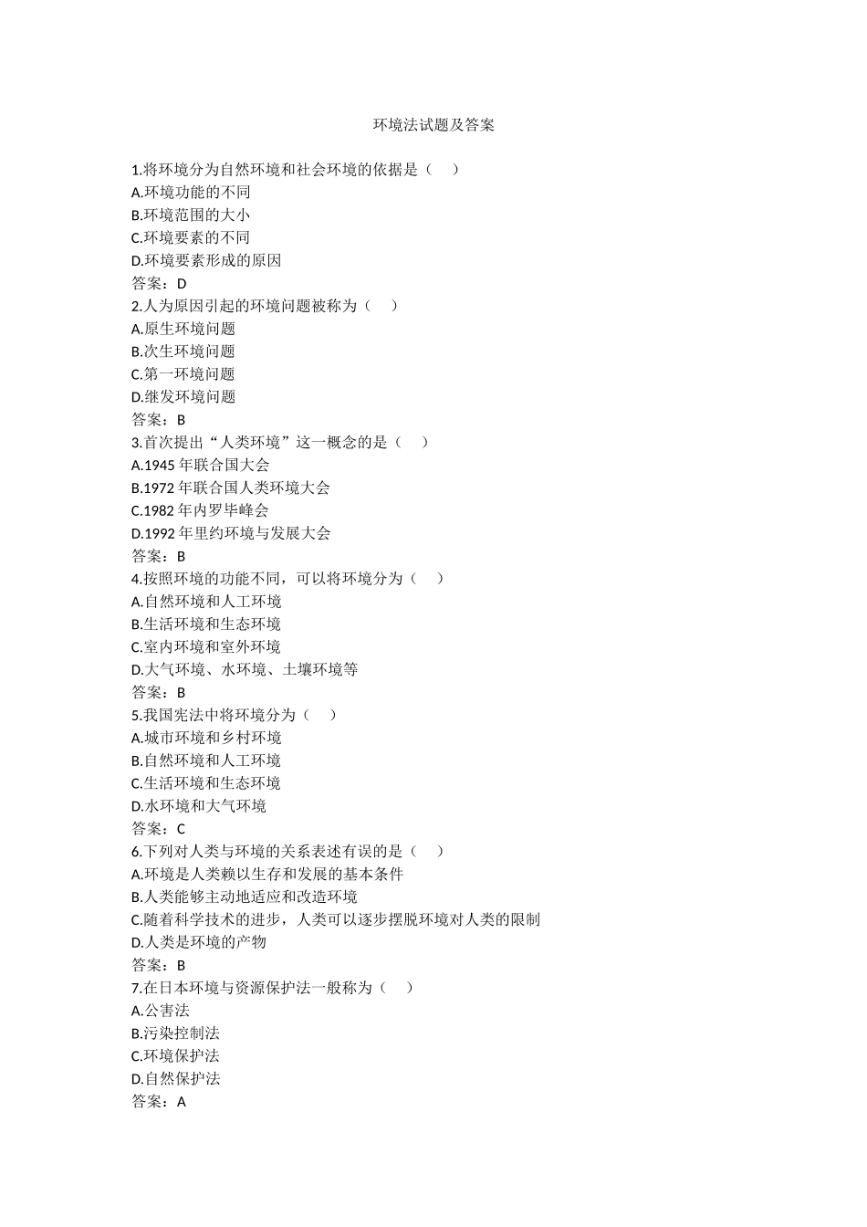 环境法试题及答案_第1页