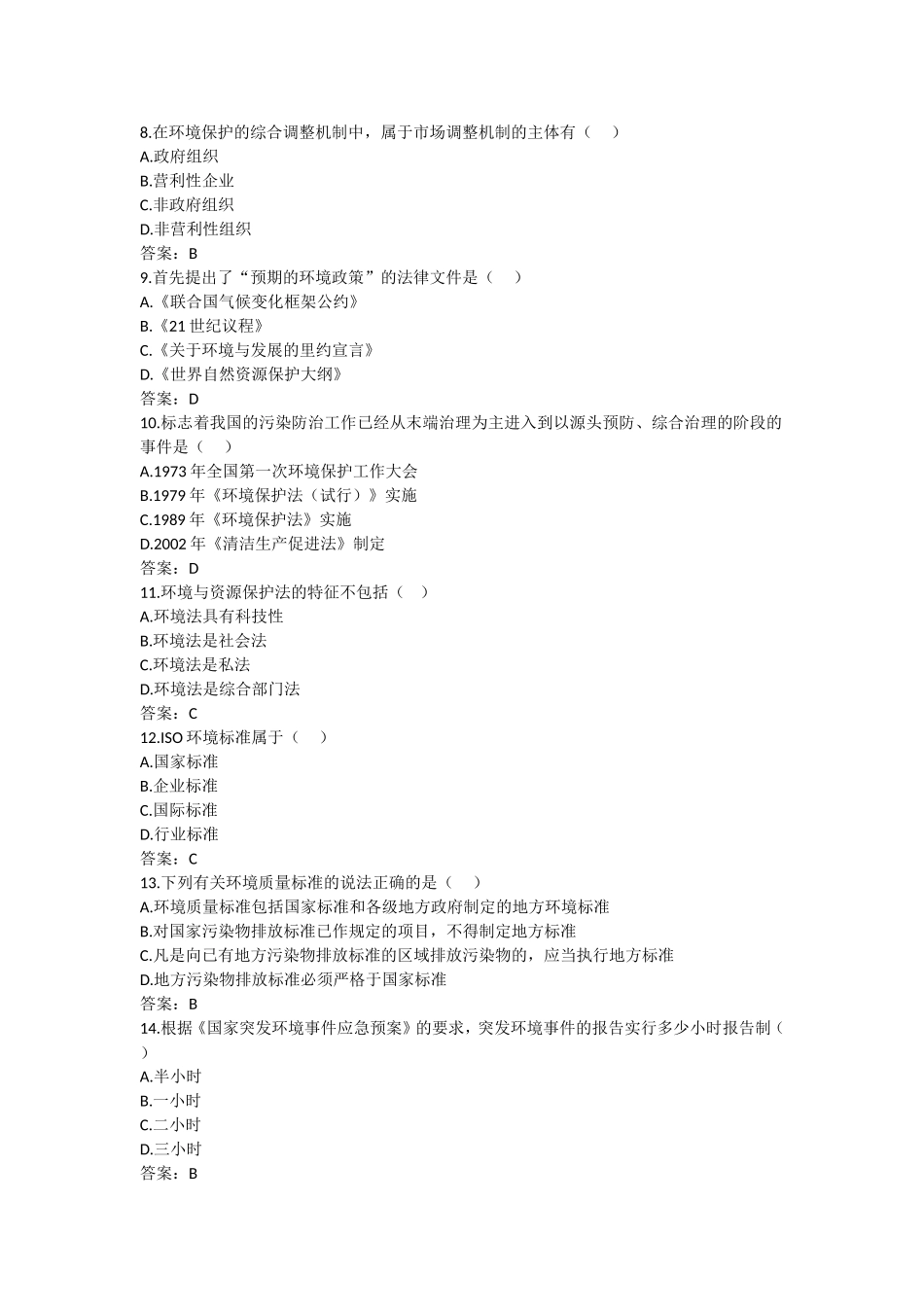 环境法试题及答案_第2页