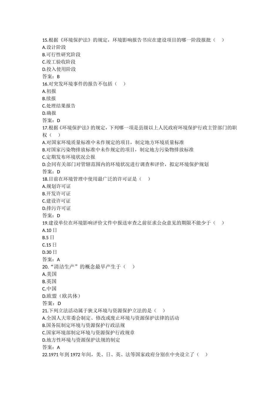 环境法试题及答案_第3页