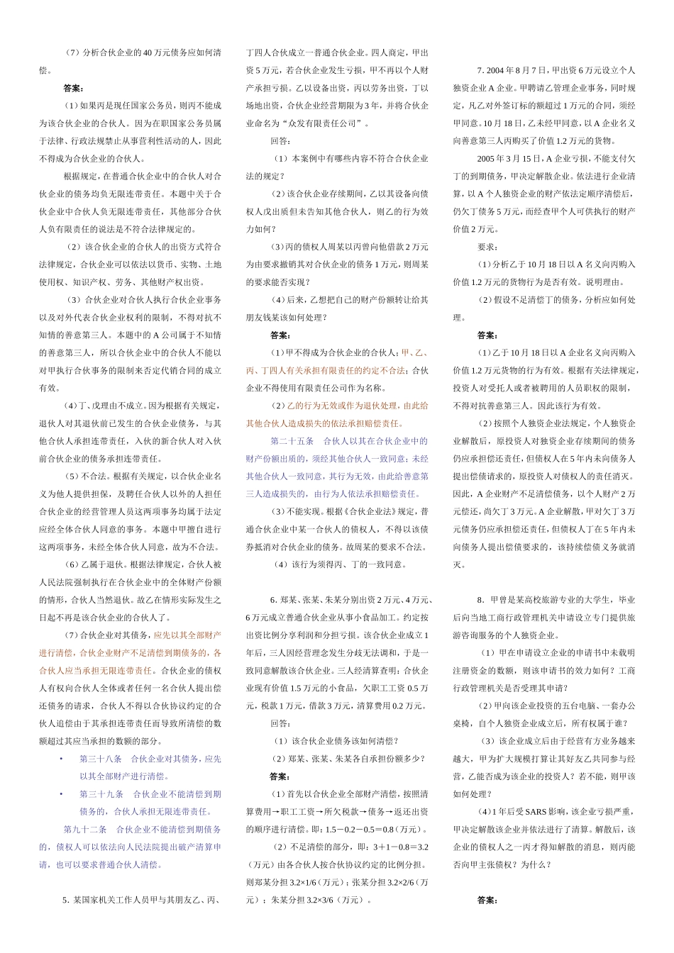 经济法概论案例分析题及答案_第3页