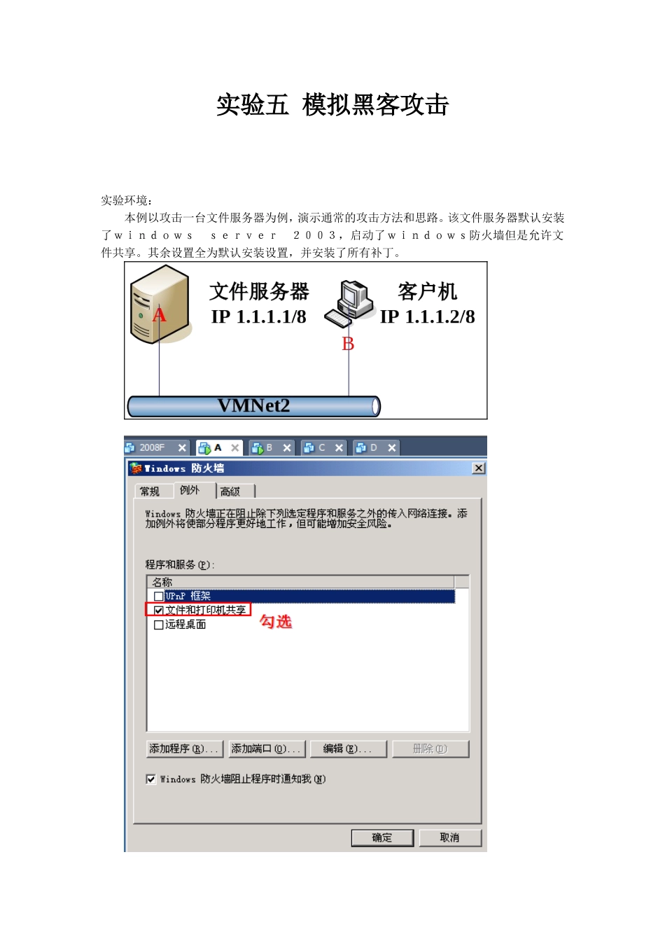 实验五模拟黑客攻击_第1页