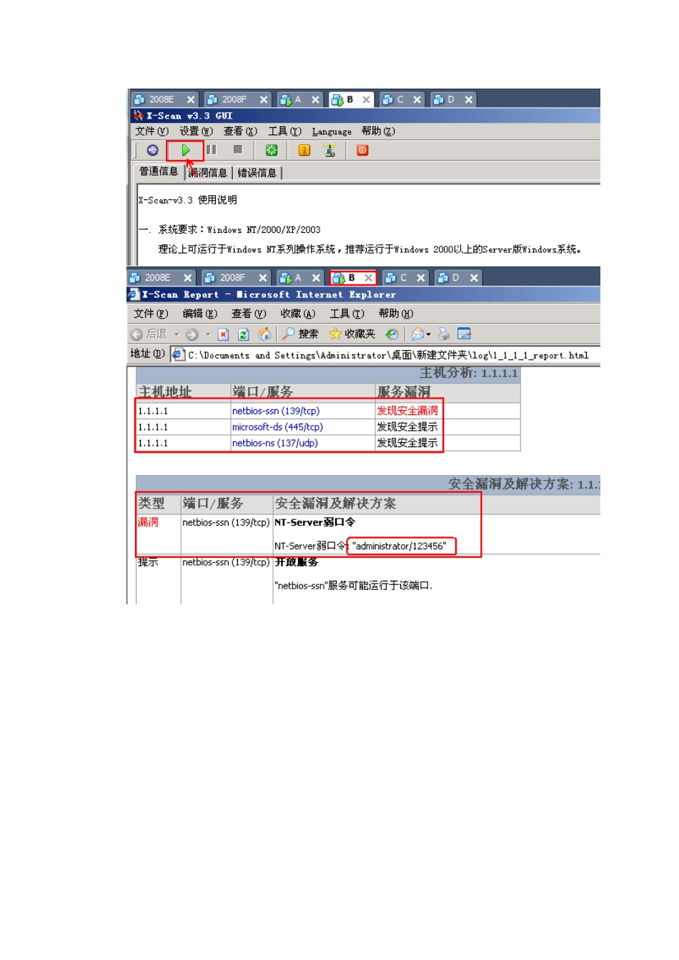 实验五模拟黑客攻击_第3页