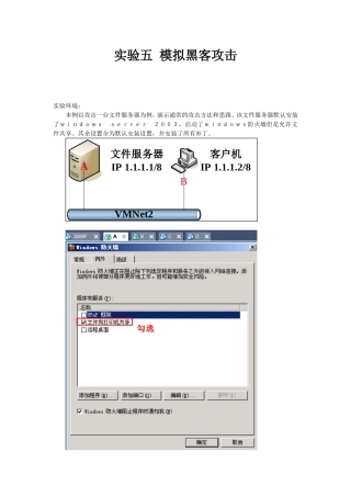 实验五模拟黑客攻击