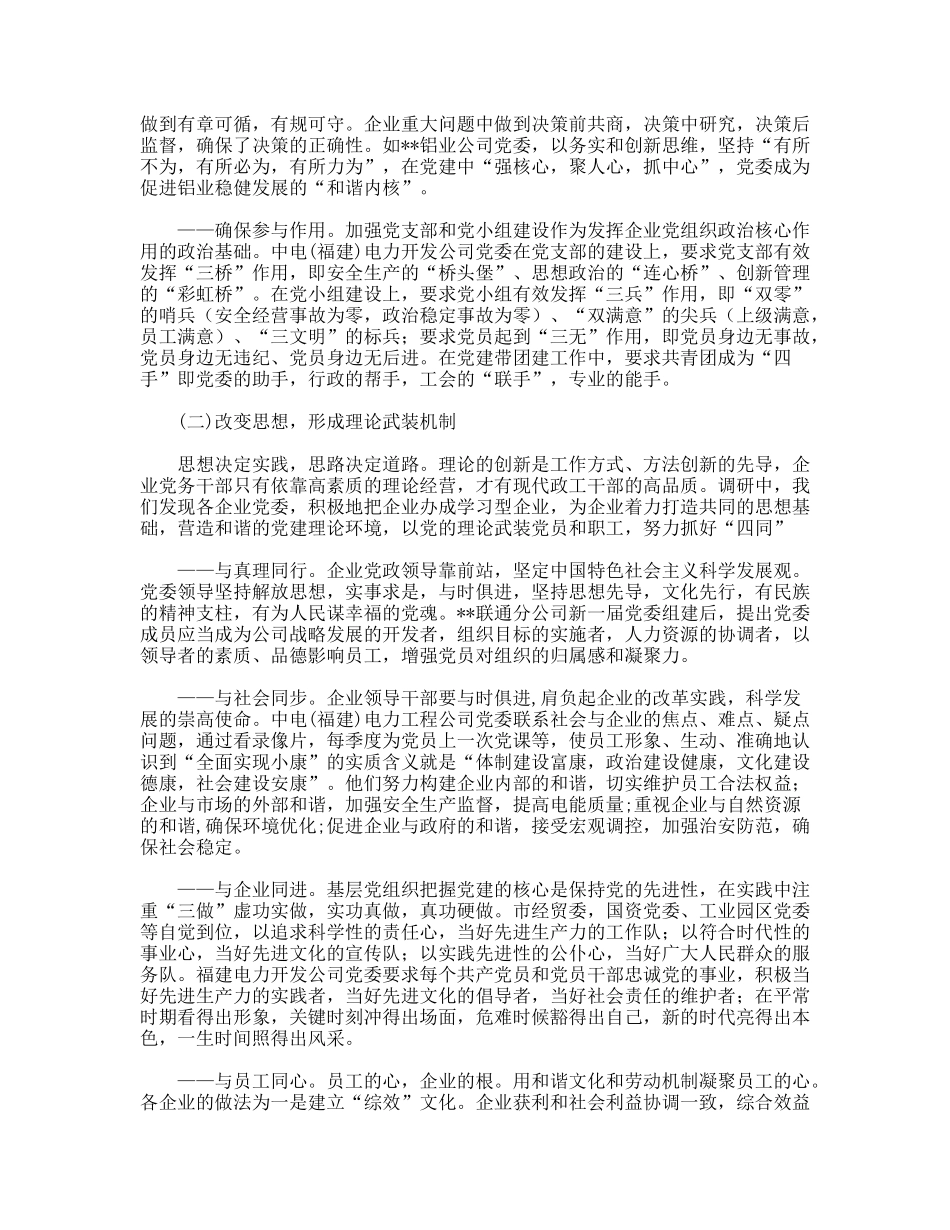 践行科学发展观促进企业党建长效机制改革创新_第2页