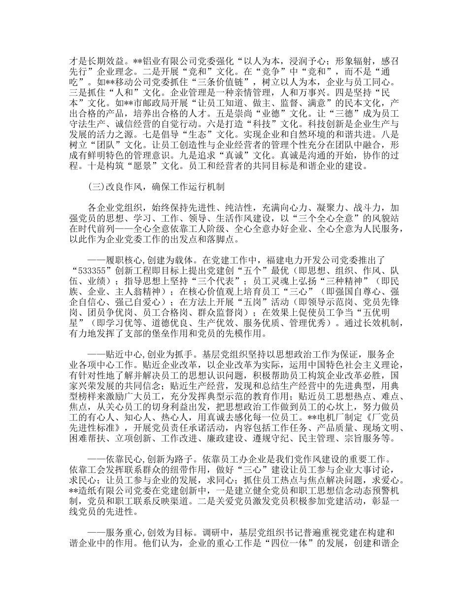 践行科学发展观促进企业党建长效机制改革创新_第3页