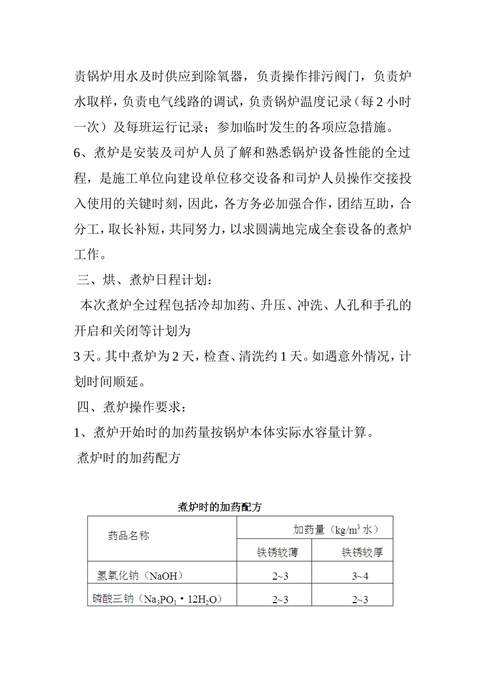 燃气锅炉煮炉方案_第2页