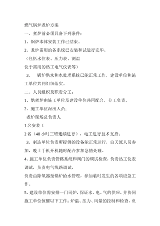 燃气锅炉煮炉方案