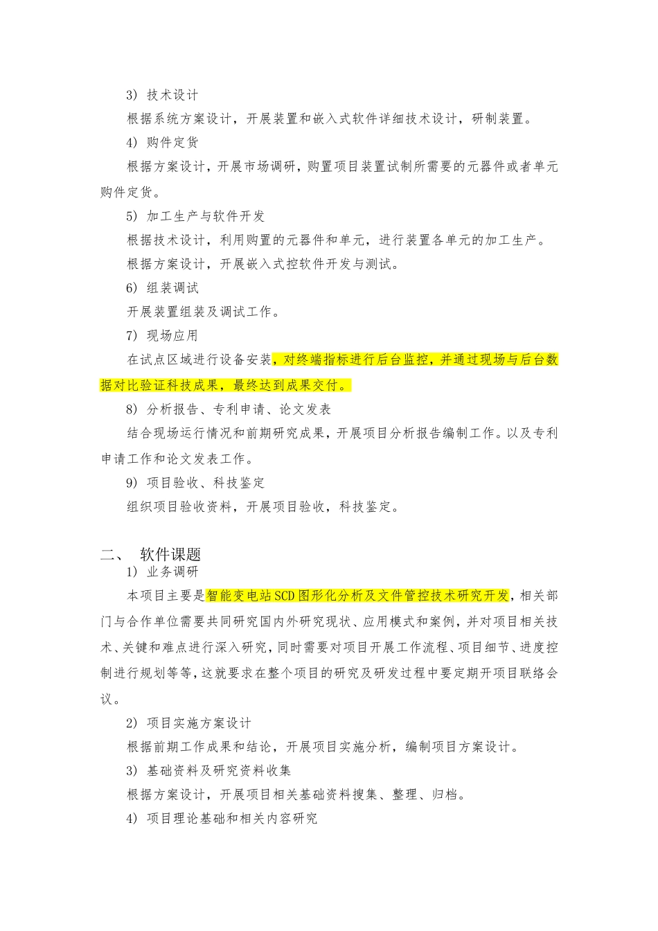 技术路线汇总_第2页