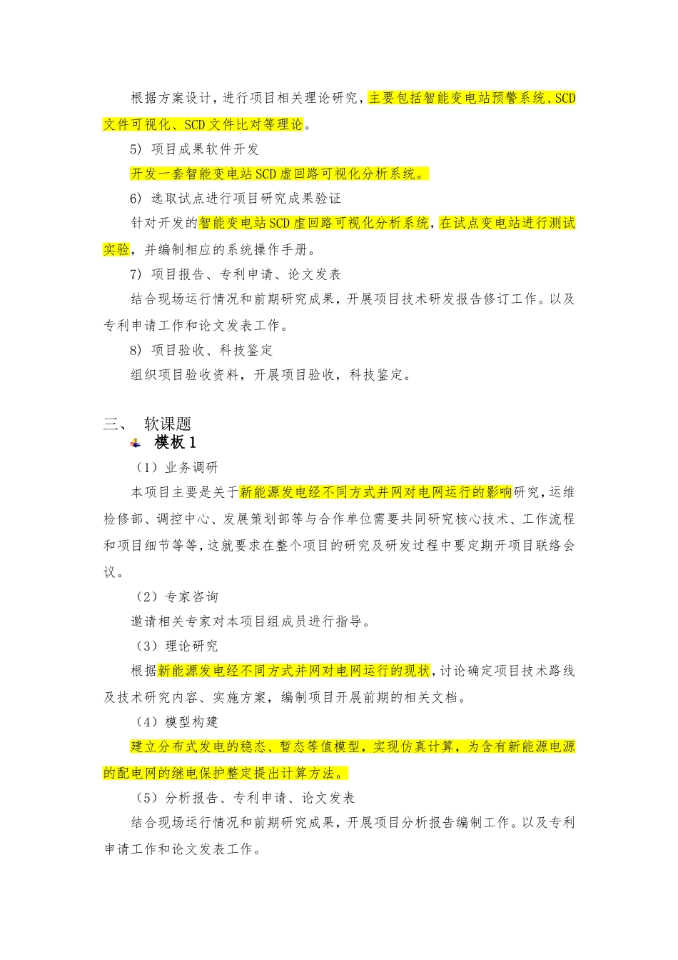 技术路线汇总_第3页