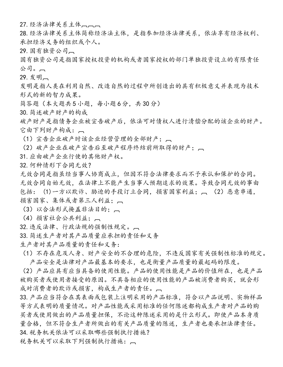 经济法概论试题及答案_第3页